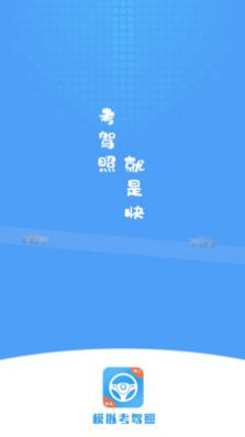 练车模拟器app图1