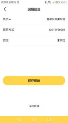 馋工坊中央厨房app图1