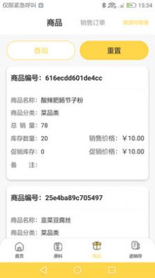 馋工坊中央厨房app图2