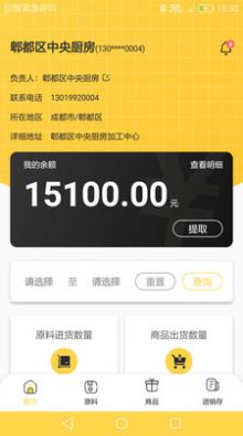 馋工坊中央厨房app图3