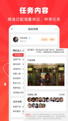 探店达人app图2