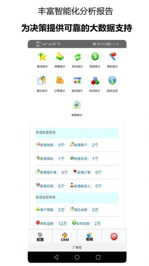 千百客CRM app图3