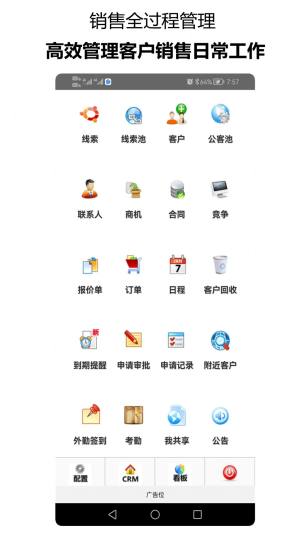 千百客CRM销售管理app手机版图片1