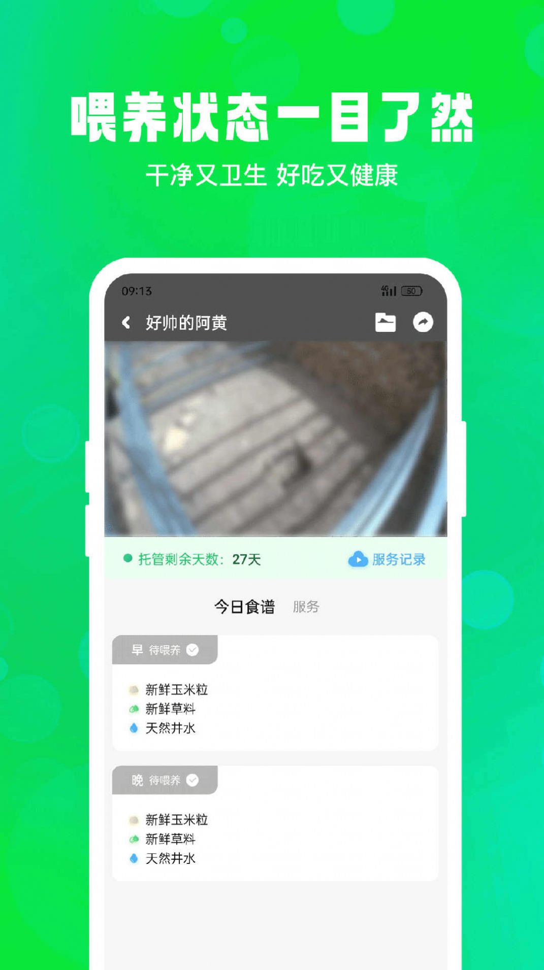 飞扣牧场养殖app手机版图片1