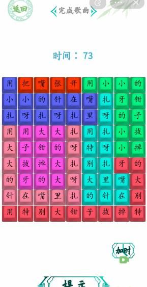 汉字找茬王扎呀扎呀扎攻略  歌曲扎呀扎呀扎通关答案[图]