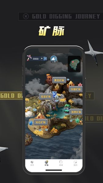 掘金之旅app图3