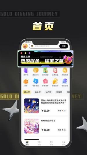 掘金之旅服务app手机版图片1