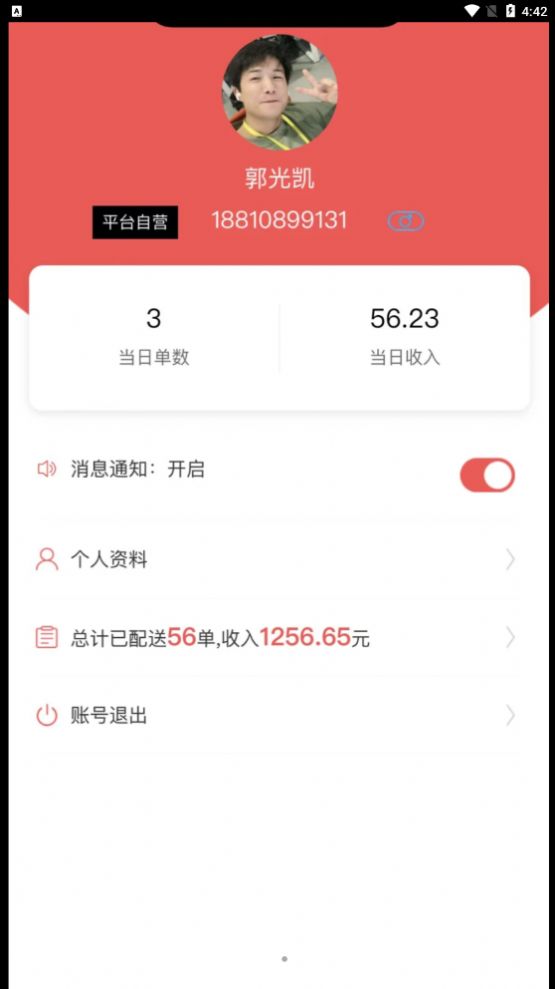 码上好配送app图1