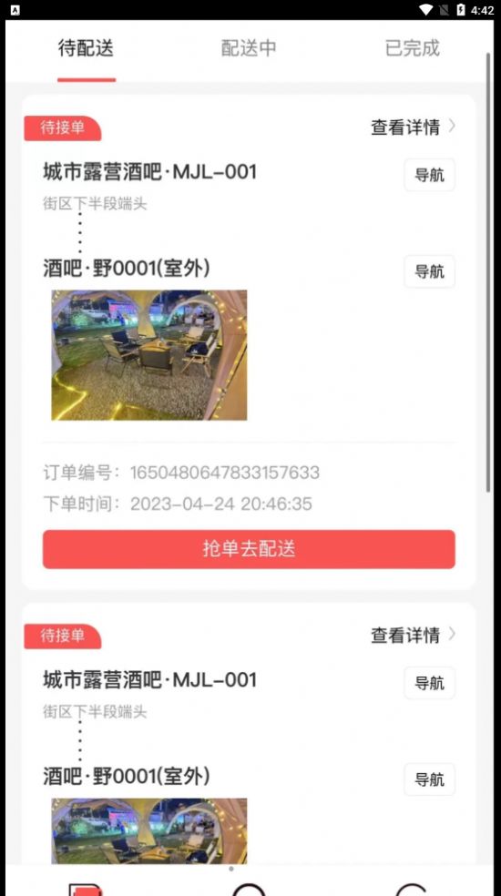 码上好配送app图2