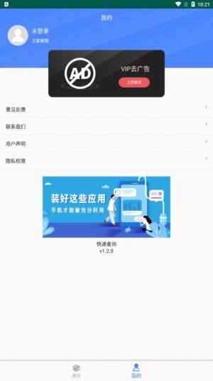 查查快递管家app图1