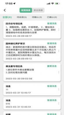 数字园林管养巡检管理平台app官方图片2