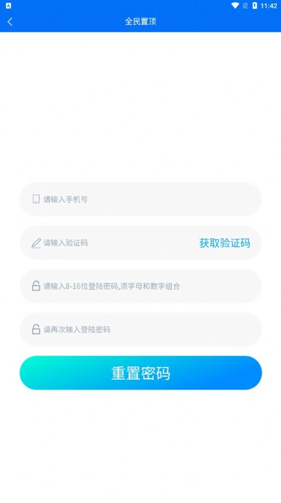 全民置顶app图1