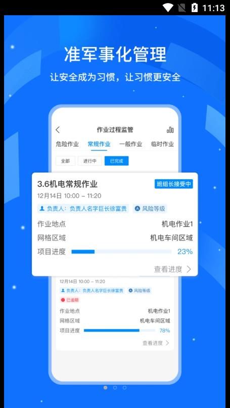 全员安全风险管控数字化平台app图3