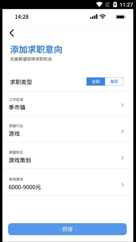 微靖江招聘平台app图3