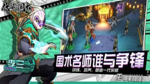 国术风云手游官方最新版图片1