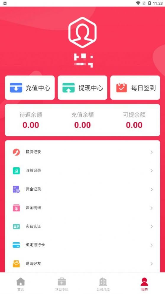 恒瑞医药股权app官方图片1
