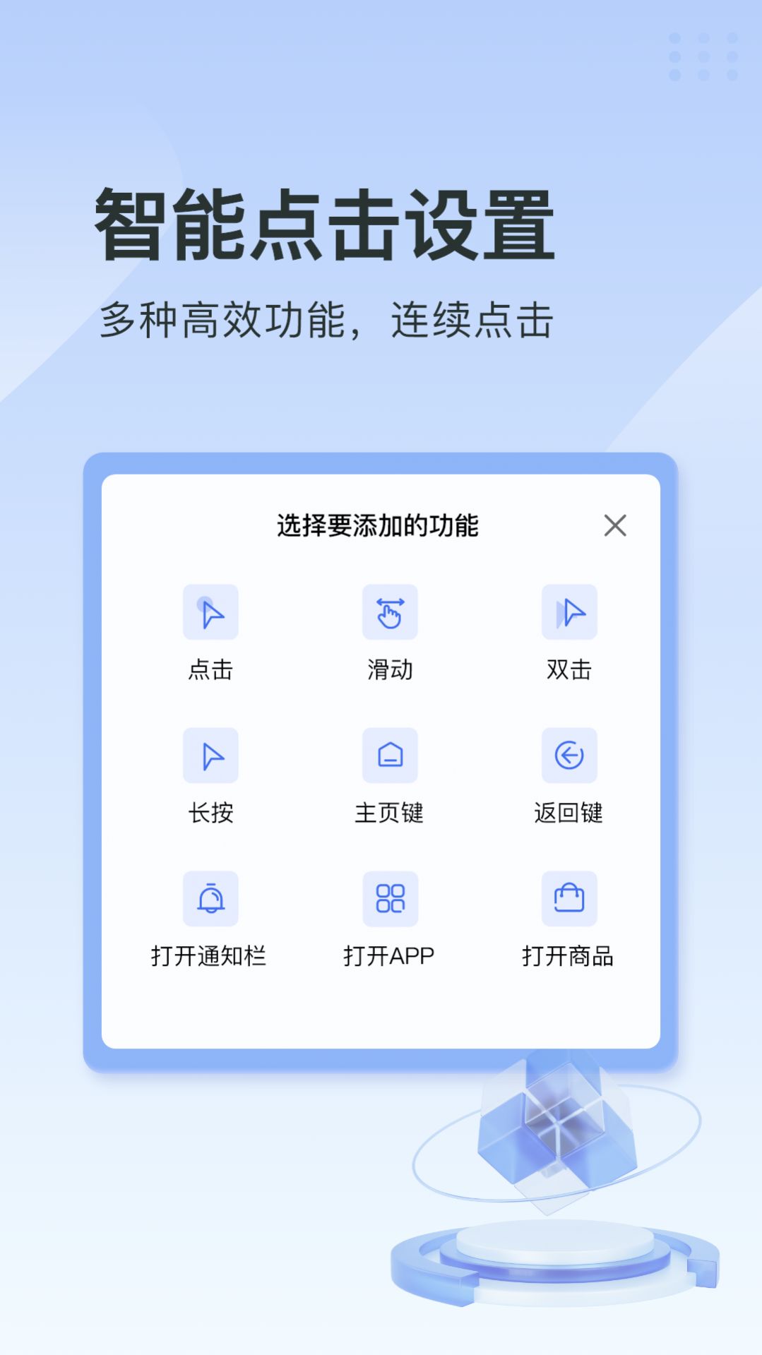 指尖连点器app图2