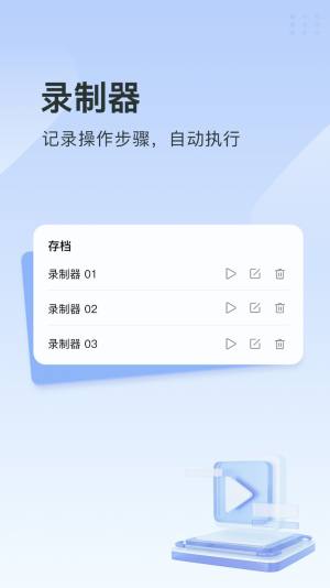 指尖连点器iOS手机版app图片1
