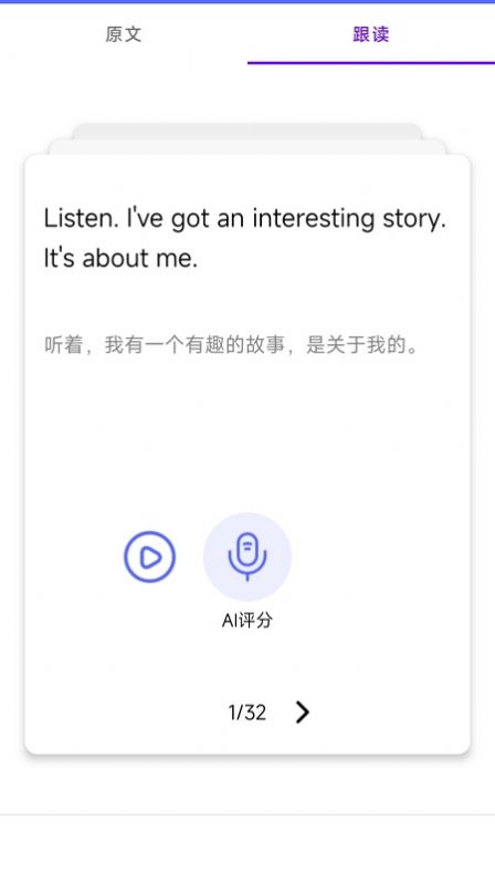 新概念人工智能学外语app图2