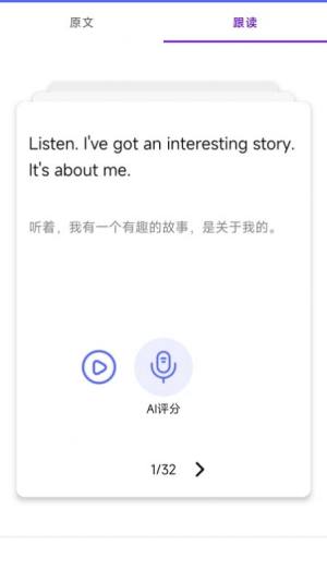 新概念人工智能学外语app图2