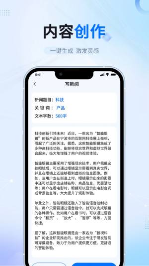 博派AI智能写作app图3