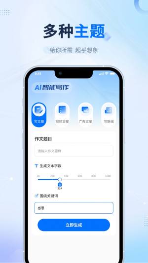 博派AI智能写作软件下载app图片1