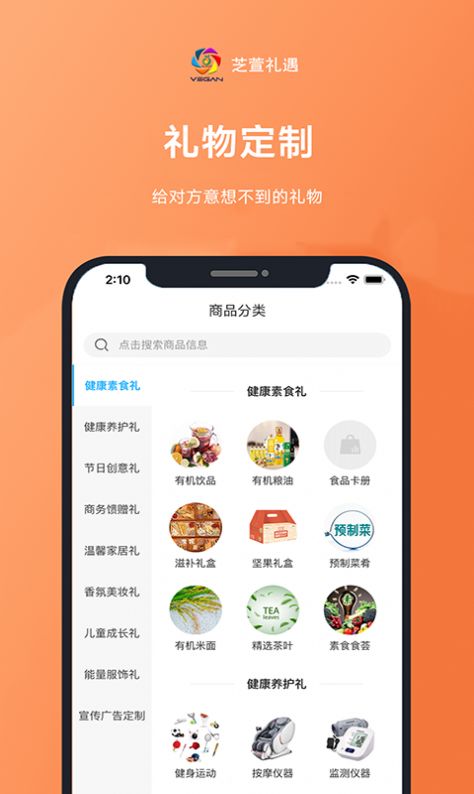 芝萱礼品定制app官方版图片2