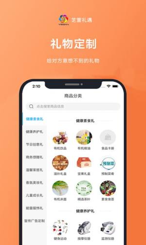 芝萱礼品定制app官方版图片2