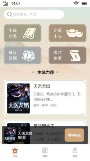 琳琅书斋app图2