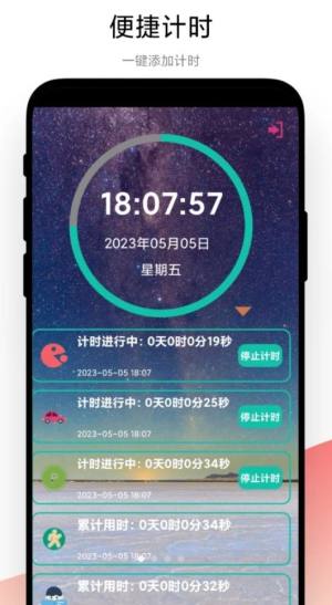 高效时间管理app图1