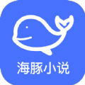 海豚小说阅读app官方 1.0