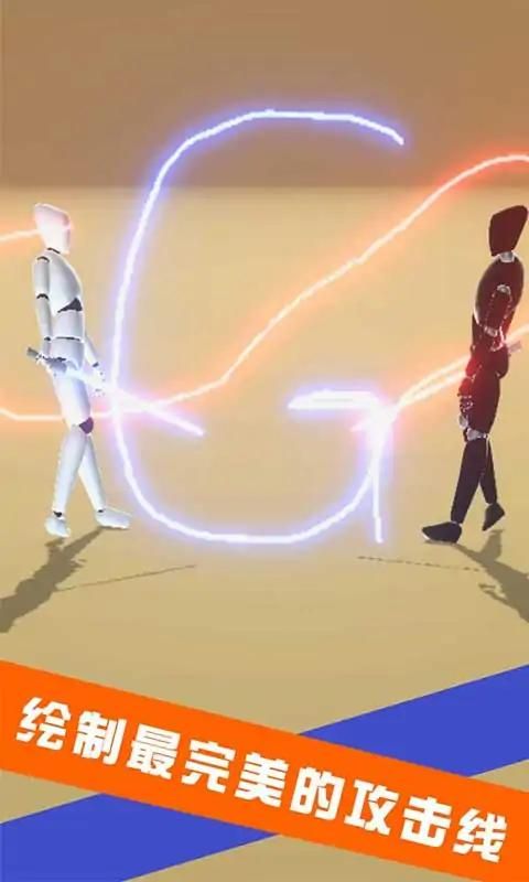 画线对决1v1游戏图3
