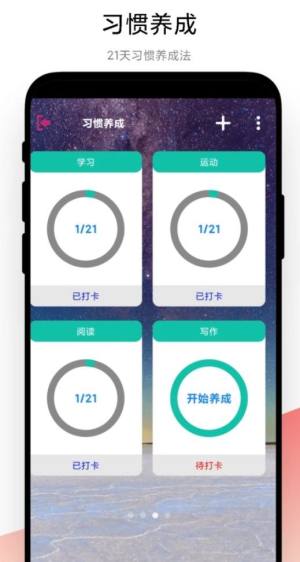 高效时间管理app手机版图片1