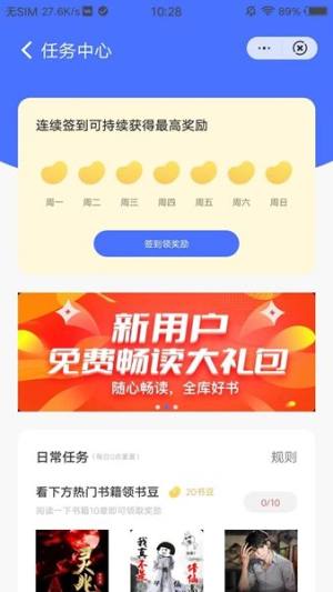 海豚小说阅读app图1