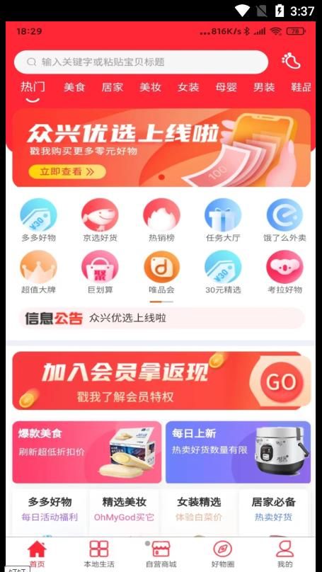 众兴优选app图3