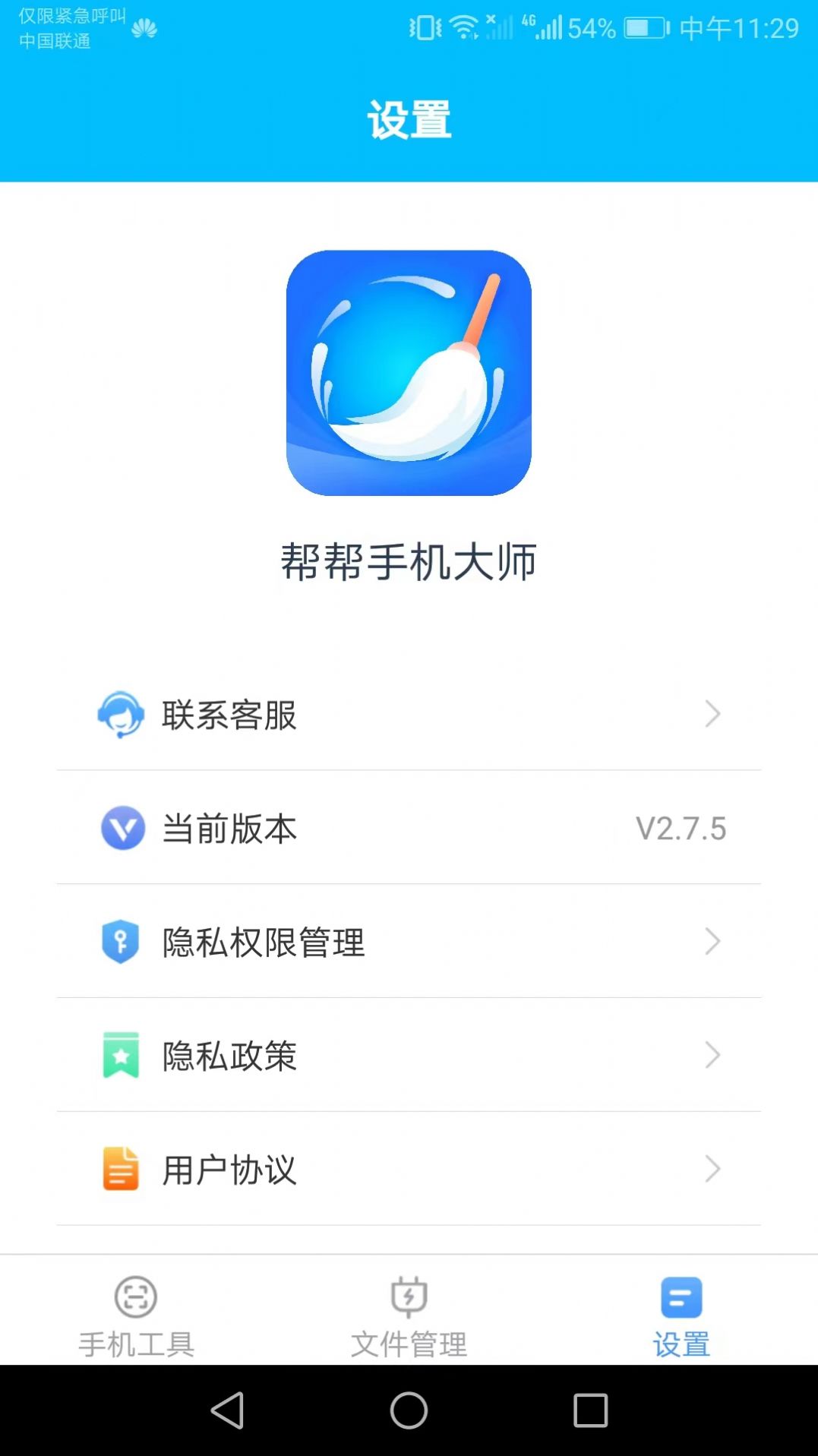 帮帮手机大师app图1