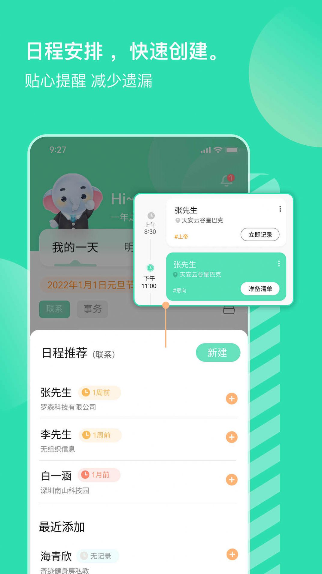 销小白app图2