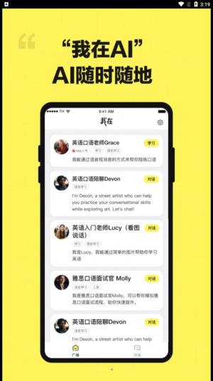 我在ai手机版app图片1