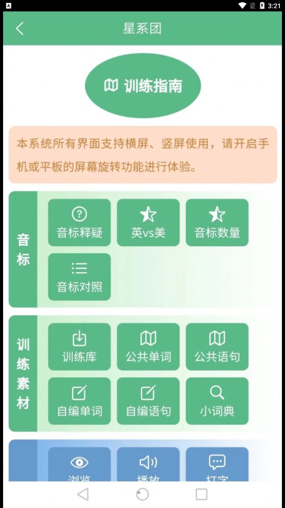 以界英语学习app官方图片1