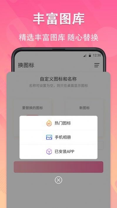 一键快捷换图标app图1