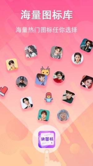 一键快捷换图标软件app图片1