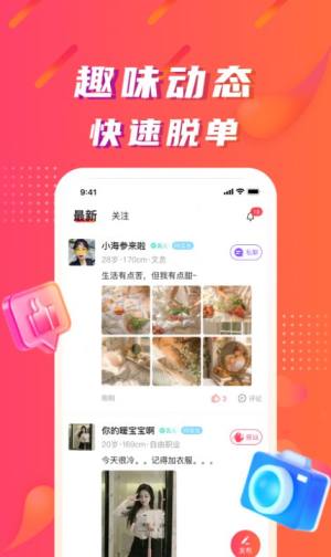 陌微陌恋app图2