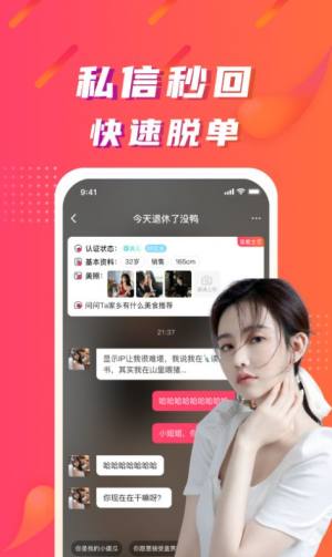 陌微陌恋app图3