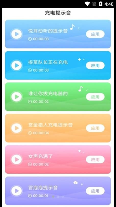 旋风充电app图3