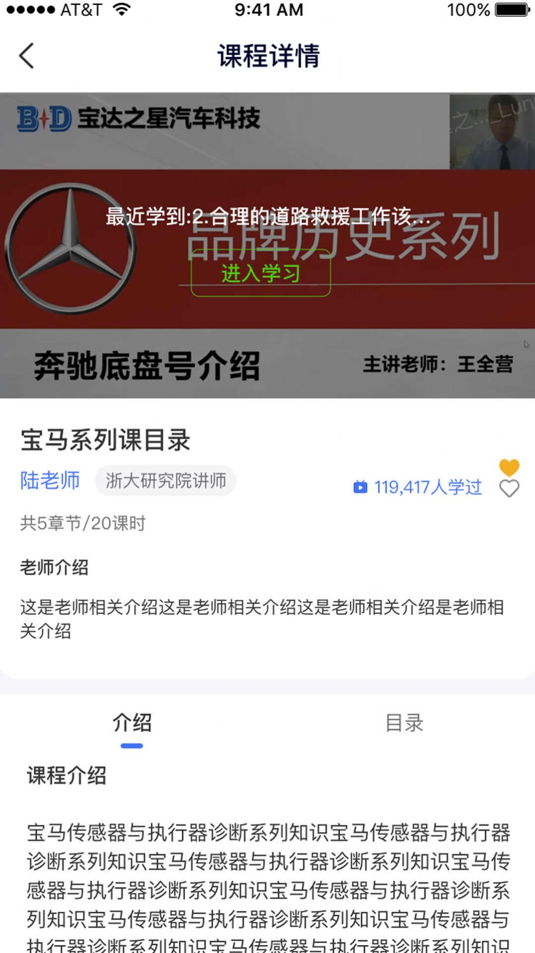 宝达之星汽车维修学习app手机版图片1