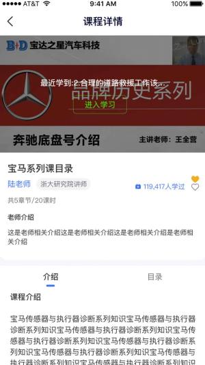 宝达之星汽车维修学习app手机版图片1