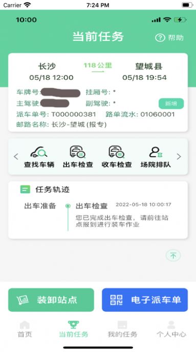 中邮司机帮手机版图3