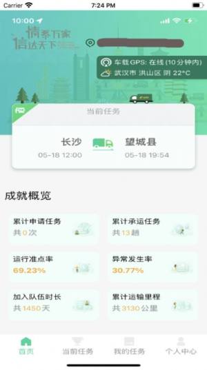 中邮司机帮手机最新版本下载图片1