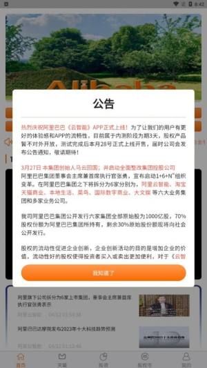 阿里云智能app官方图片2