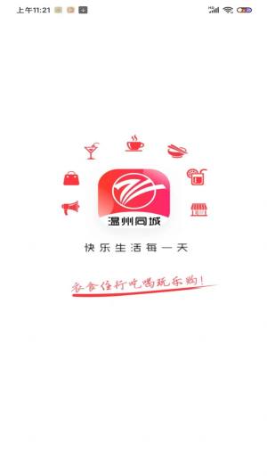 温州同城本地服务app安卓版图片1